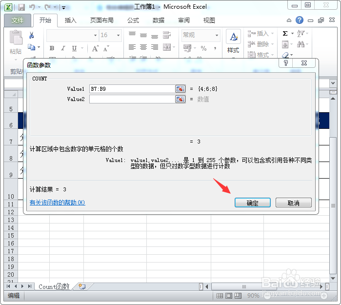 Excel中如何使用count函数统计字符的个数