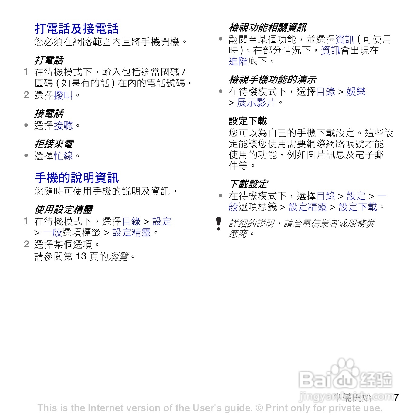 索尼爱立信K770i手机使用说明书:[1]