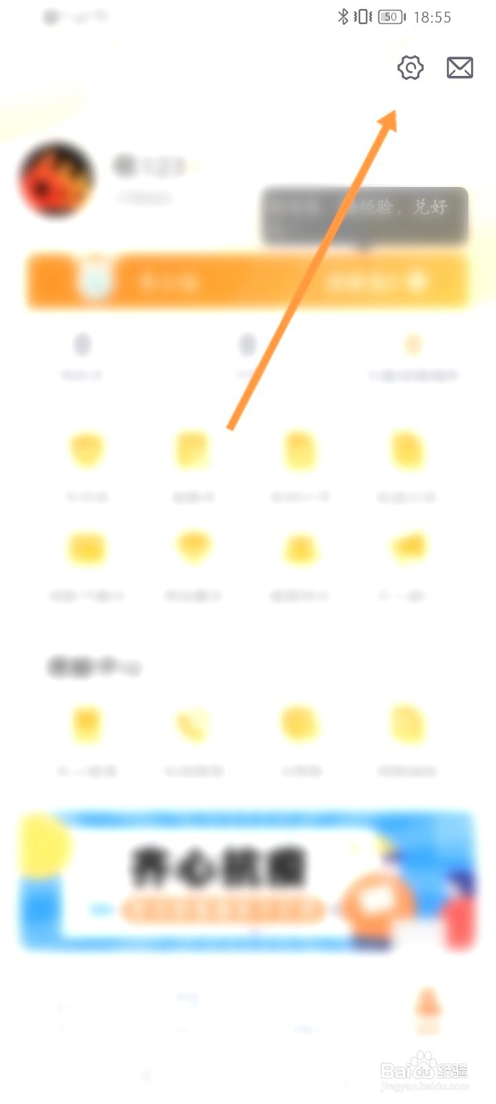 阳光车生活该如何退出当前账号