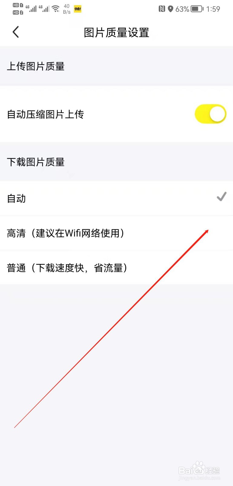 闲鱼APP怎么设置下载图片质量为高清？