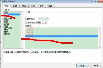 在excel中怎么样标注特殊数字例如负数