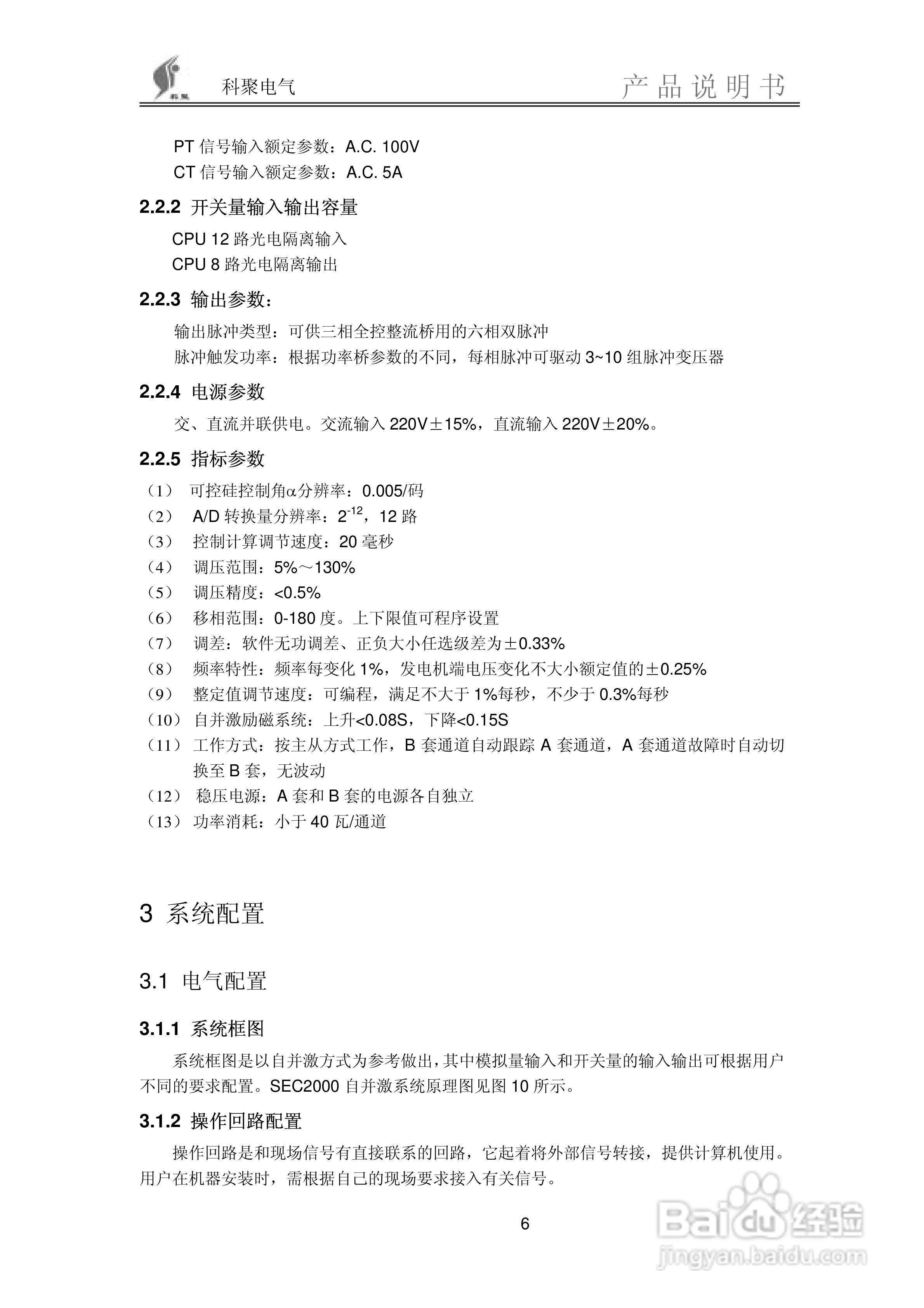 SEC2000微机励磁调节装置说明书:[1]