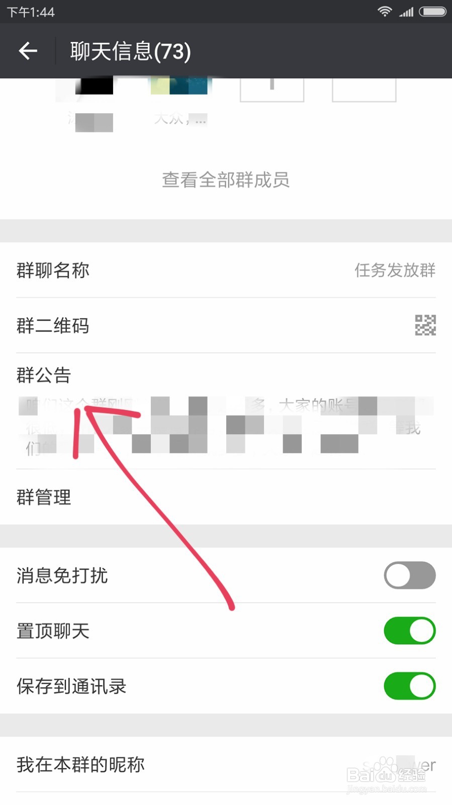 微信群群主如何@所有人