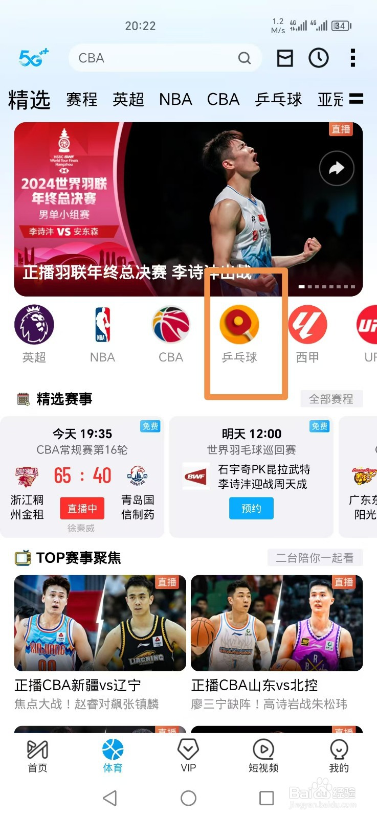 咪咕视频怎么看2024乒超联赛直播