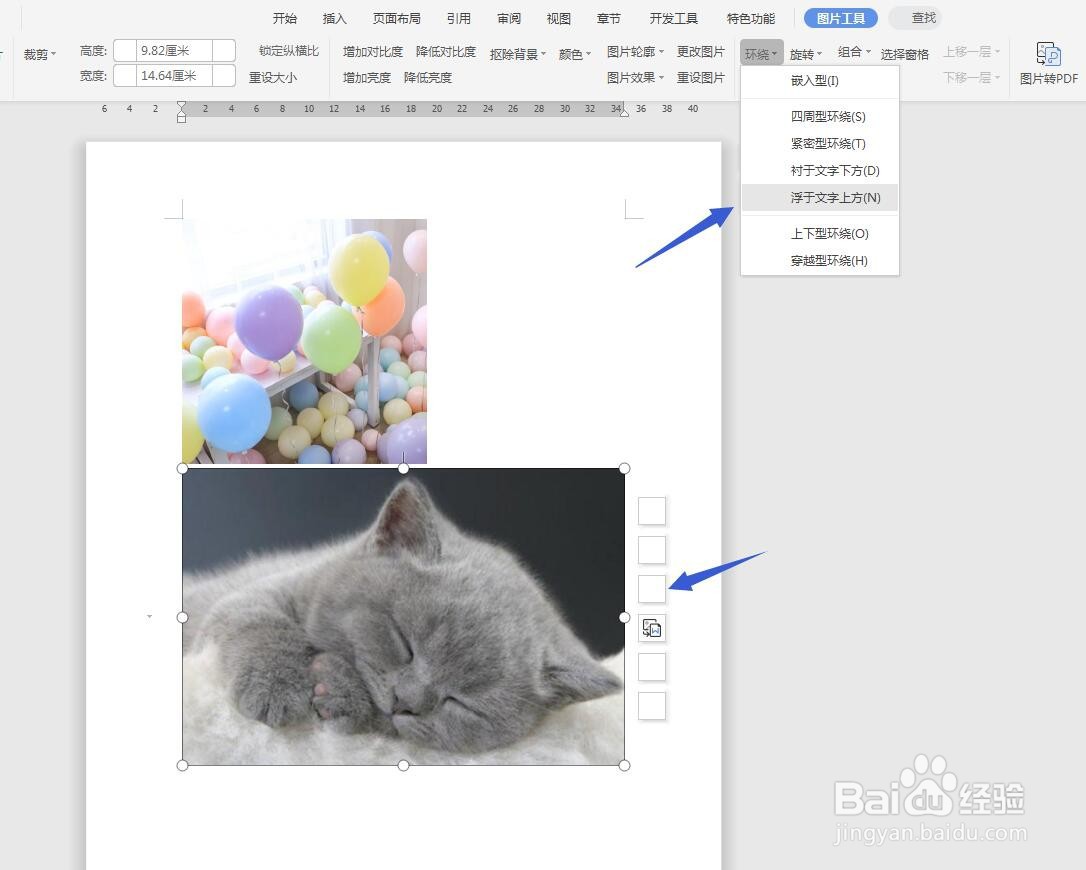 WPS软件文字版怎么选中多个图片?