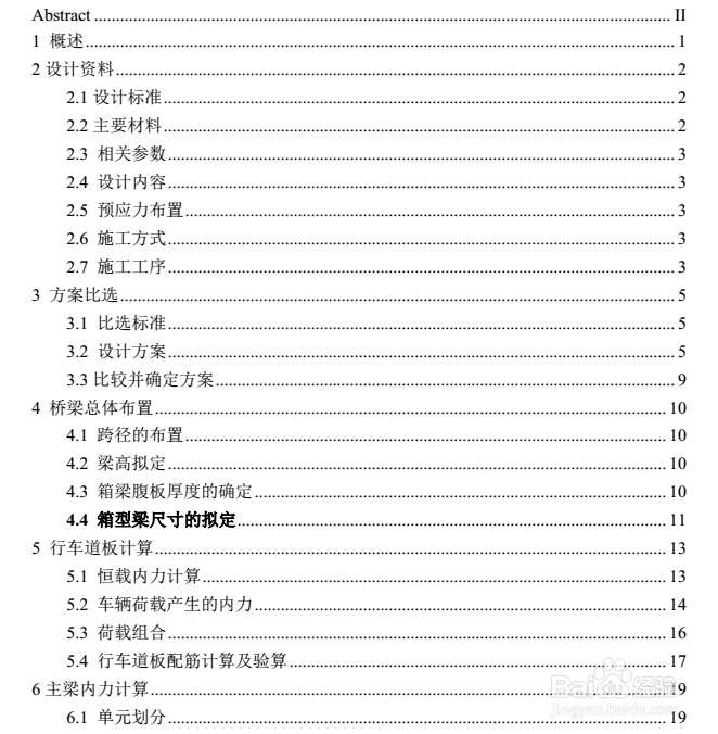 一周内快速完成桥梁专业本科毕业设计