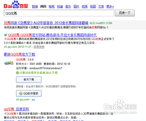 qq炫舞怎么下载啊