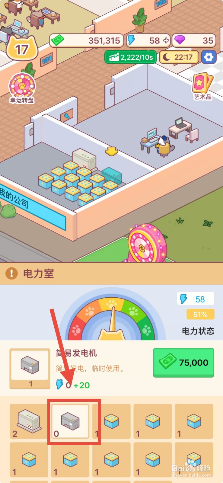 搬砖之王怎么建造简易发电机