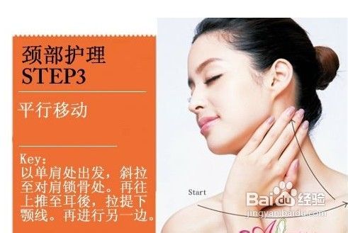 速妍30分享5分钟颈部保养方法