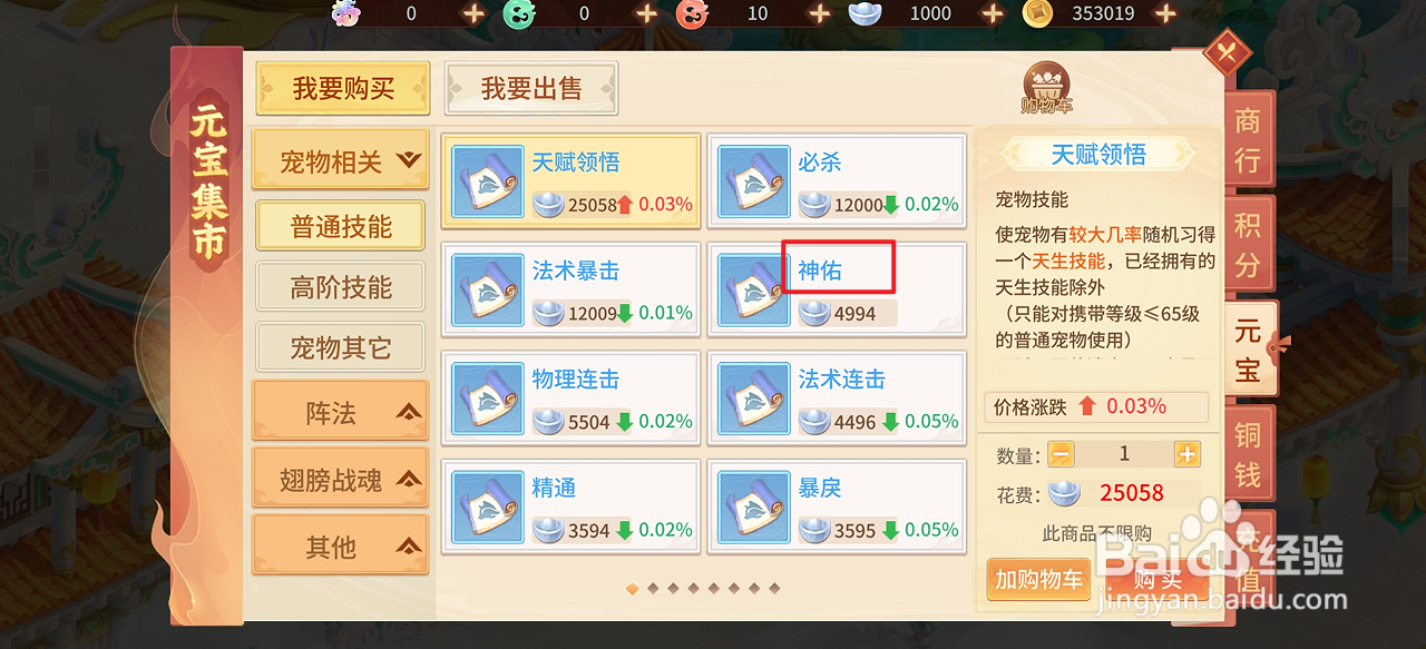 在梦想桃源中哪里可以买到神佑