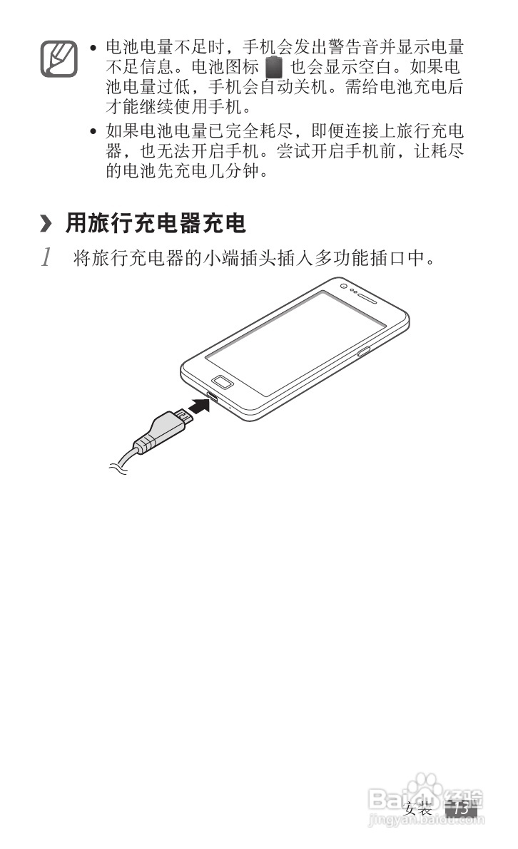 三星GT-I9100手机使用说明书:[2]