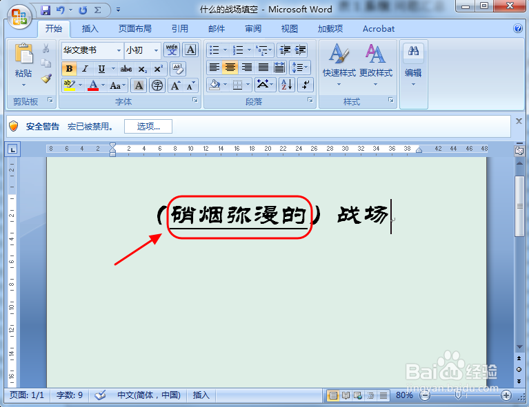 什么的战场填空
