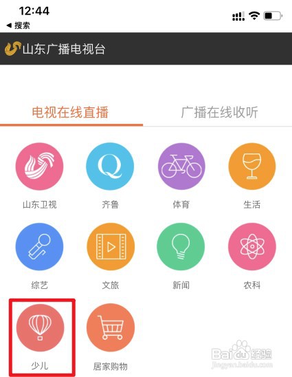 怎么通过手机看山东电视台少儿频道