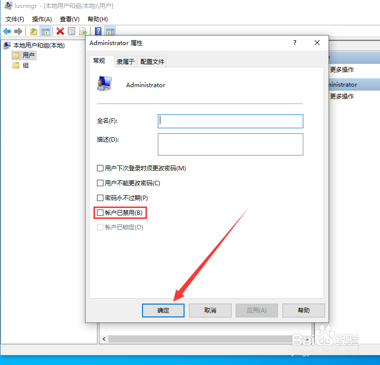 电脑开机出现账户停用进不了桌面怎么办