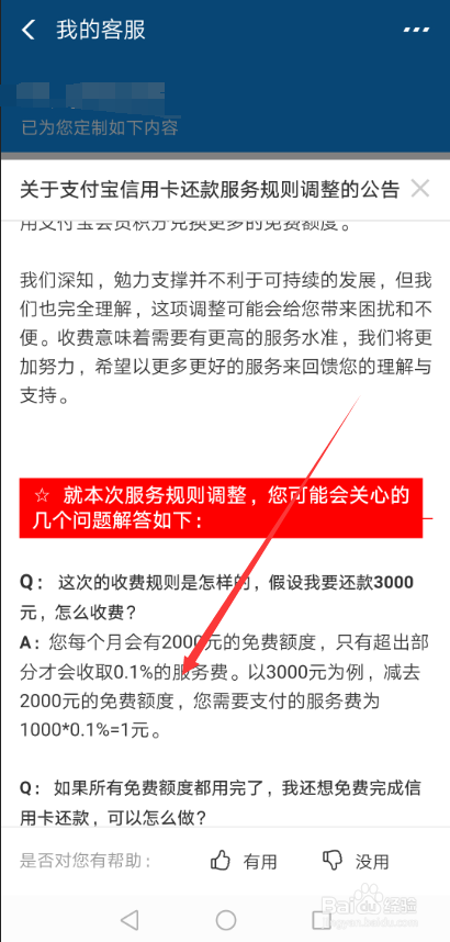 支付宝信用卡还款手续费 还信用卡手续费怎么算