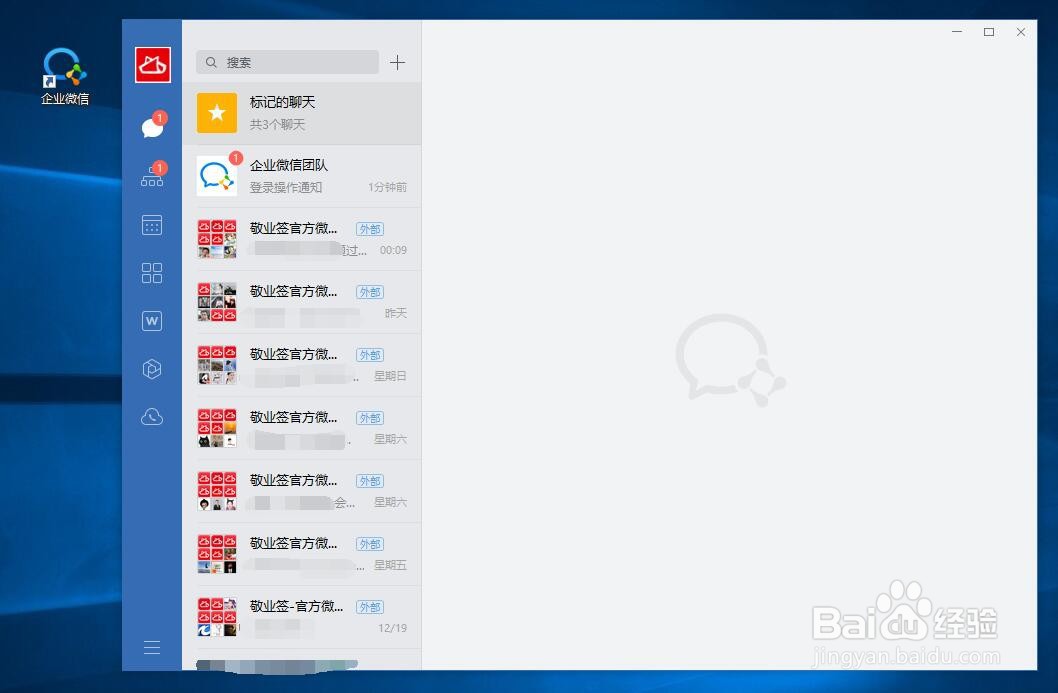 电脑上怎么安装企业微信登录?