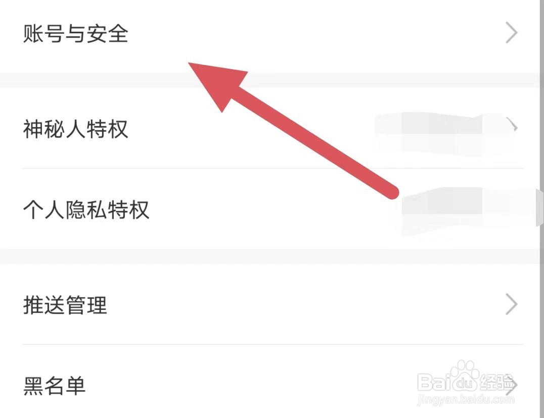 起点直播如何查看账号与安全