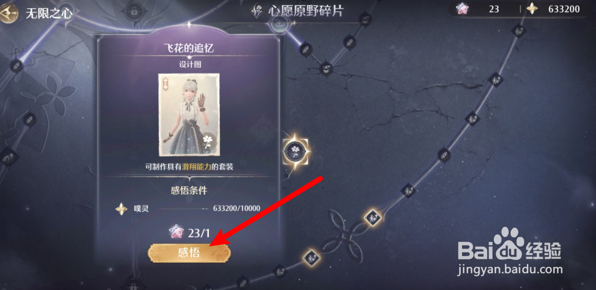 无限暖暖滑翔能力套装制作攻略