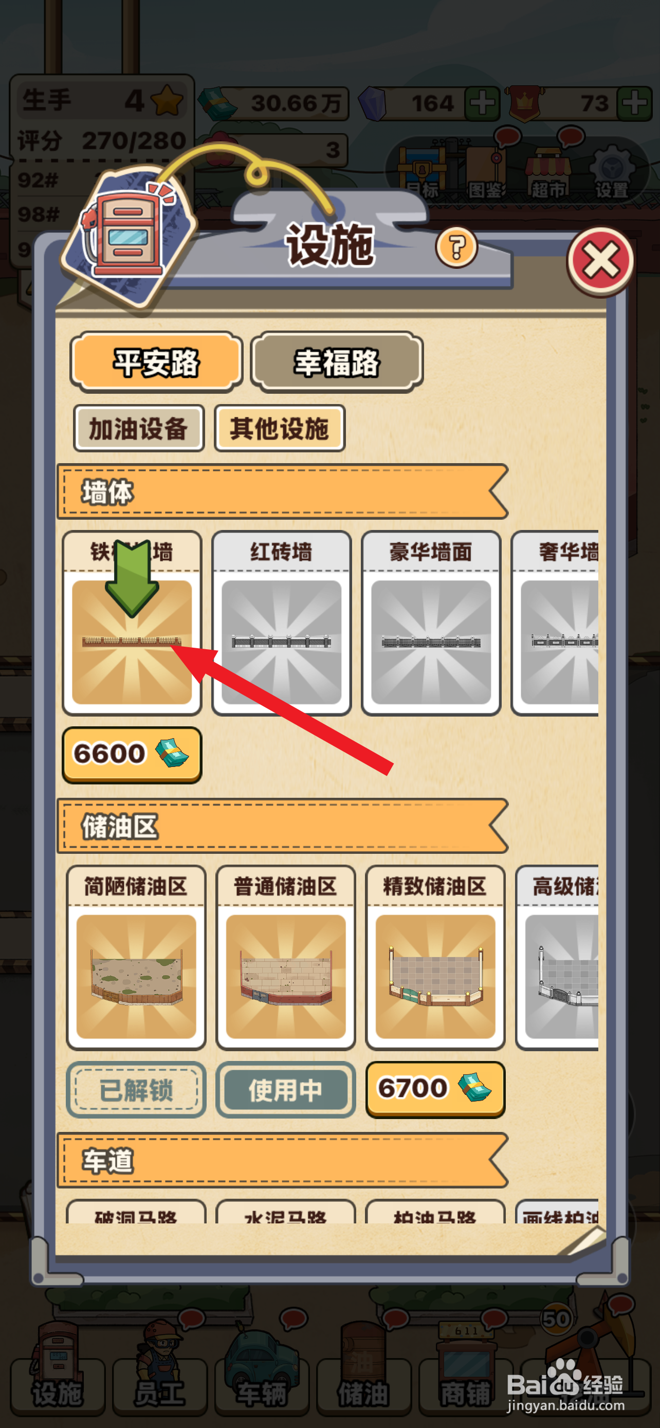 平安加油站在哪解锁铁栅栏墙