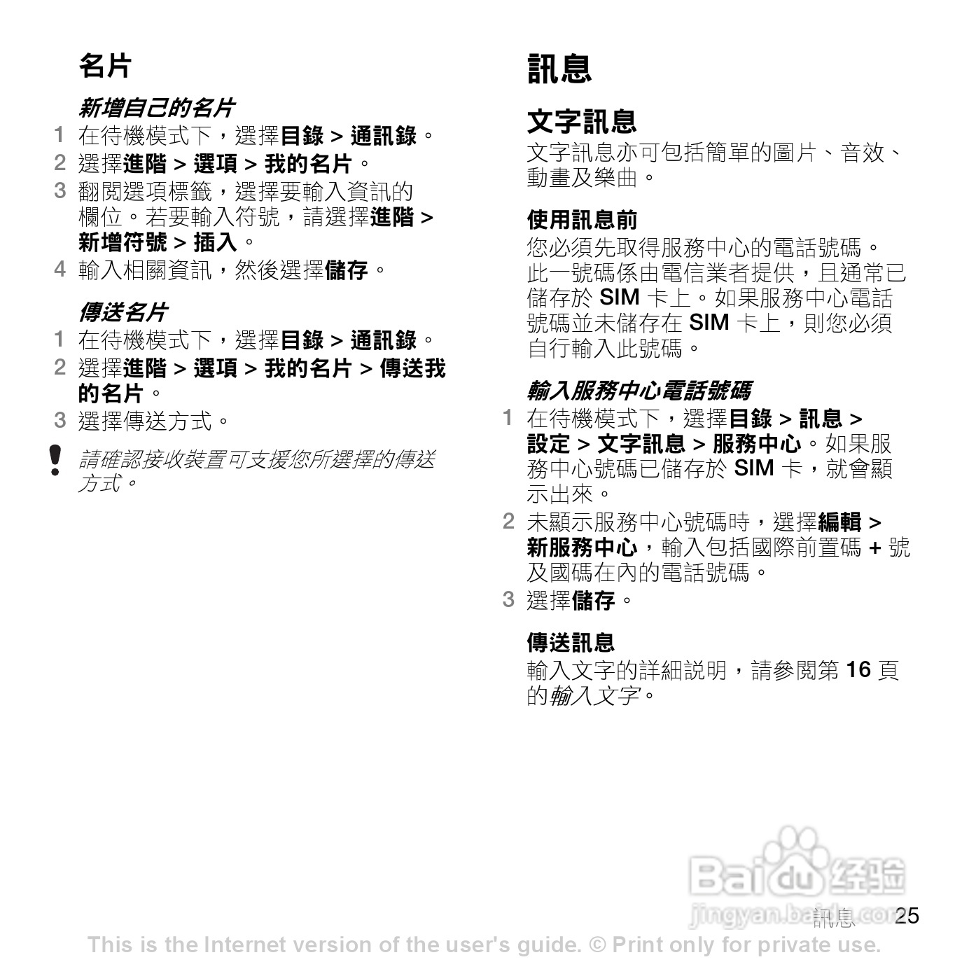 索尼爱立信Z555i手机使用说明书:[3]