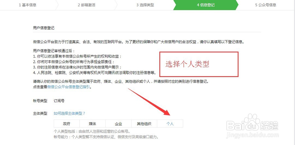 【2016年最新】个人微信公众平台注册