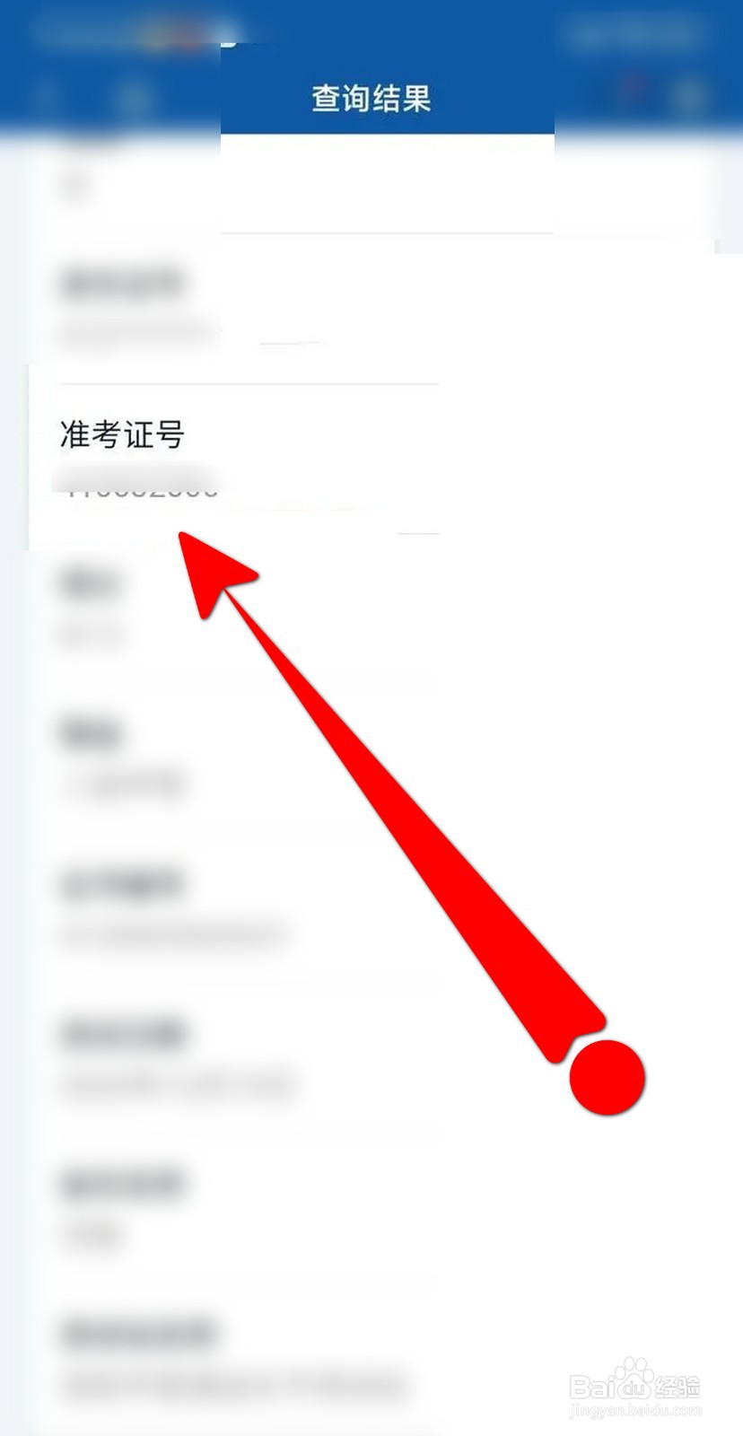 四级准考证号忘了怎么查询