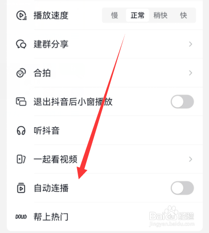 抖音自动连播如何开启