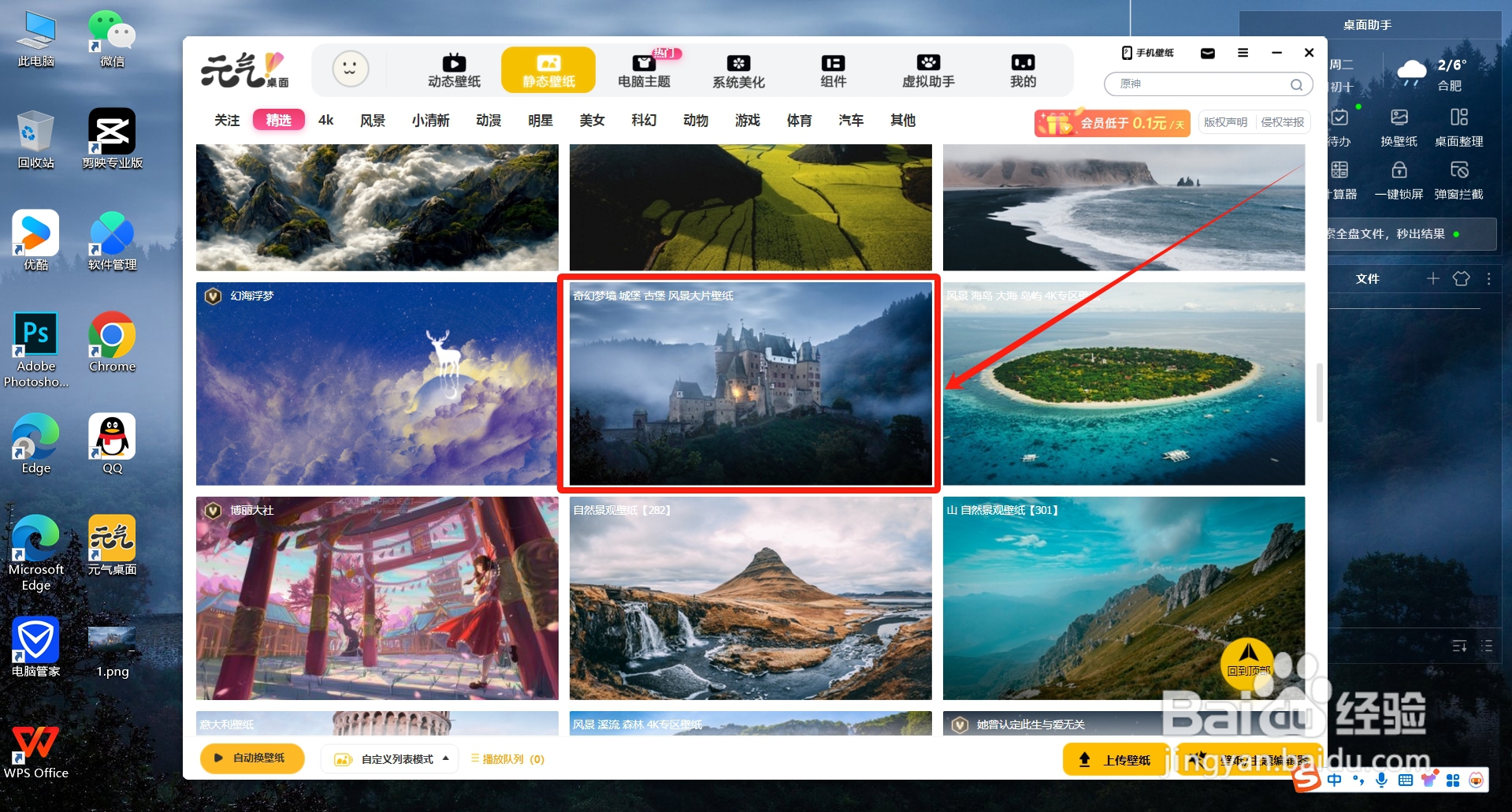元气桌面如何把壁纸添加到自动换