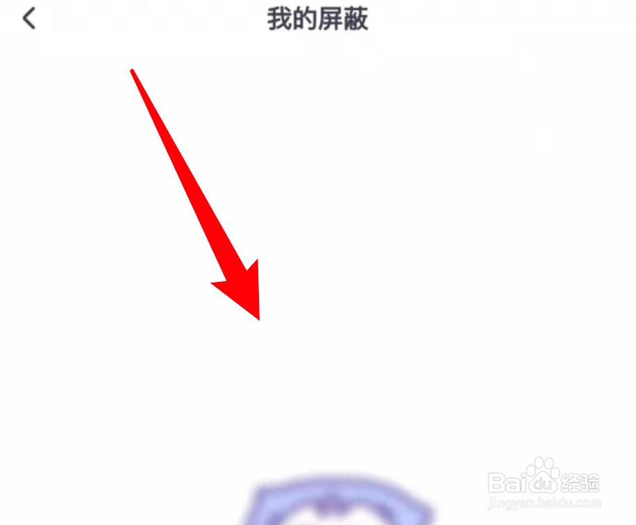 怎么查看饭角app的屏蔽内容