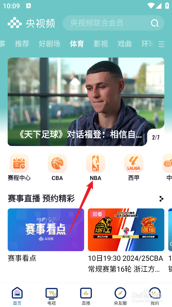 央视频怎么观看12月13日NBA猛龙VS热火直播