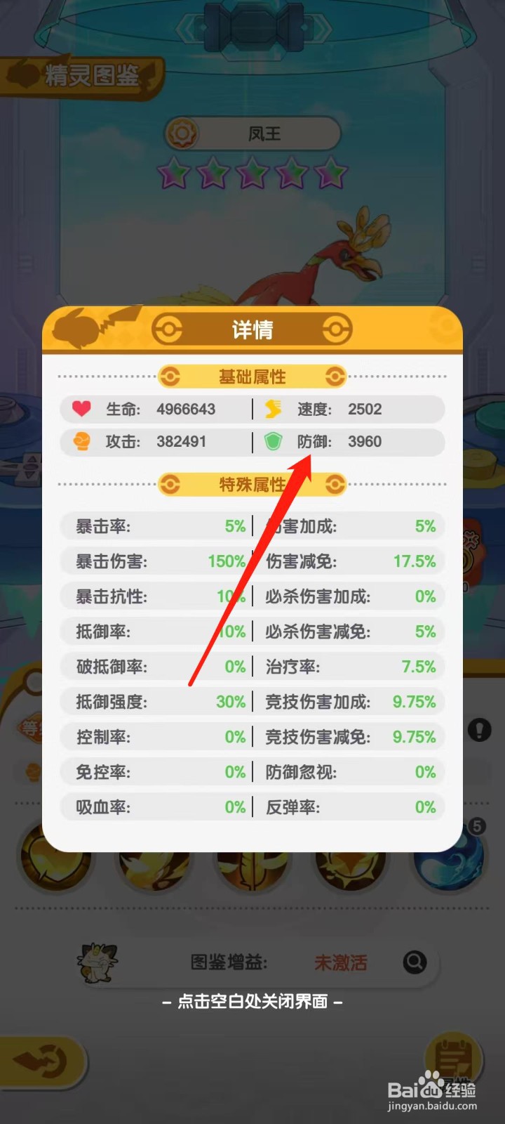 口袋王牌怎样查看凤王的防御