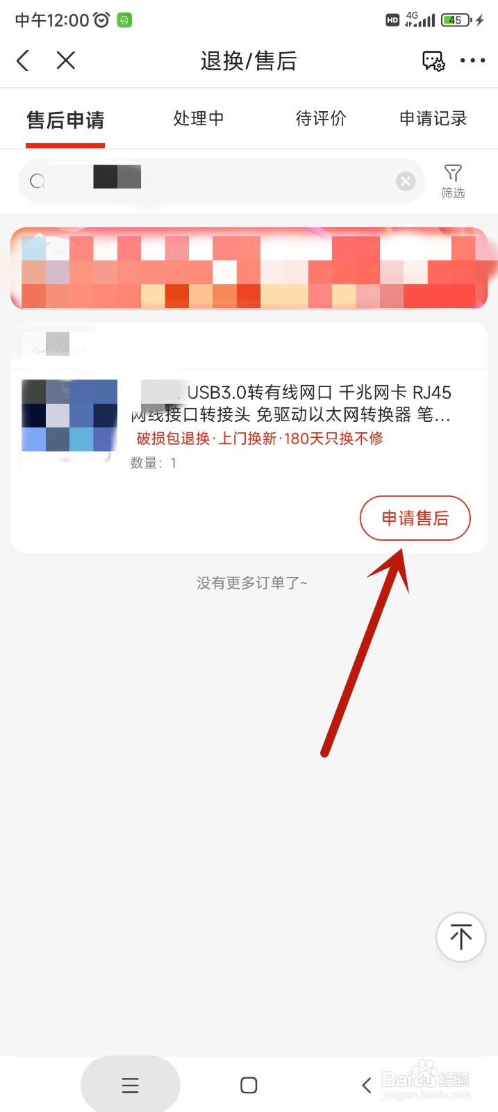 京东app如何进行换货申请