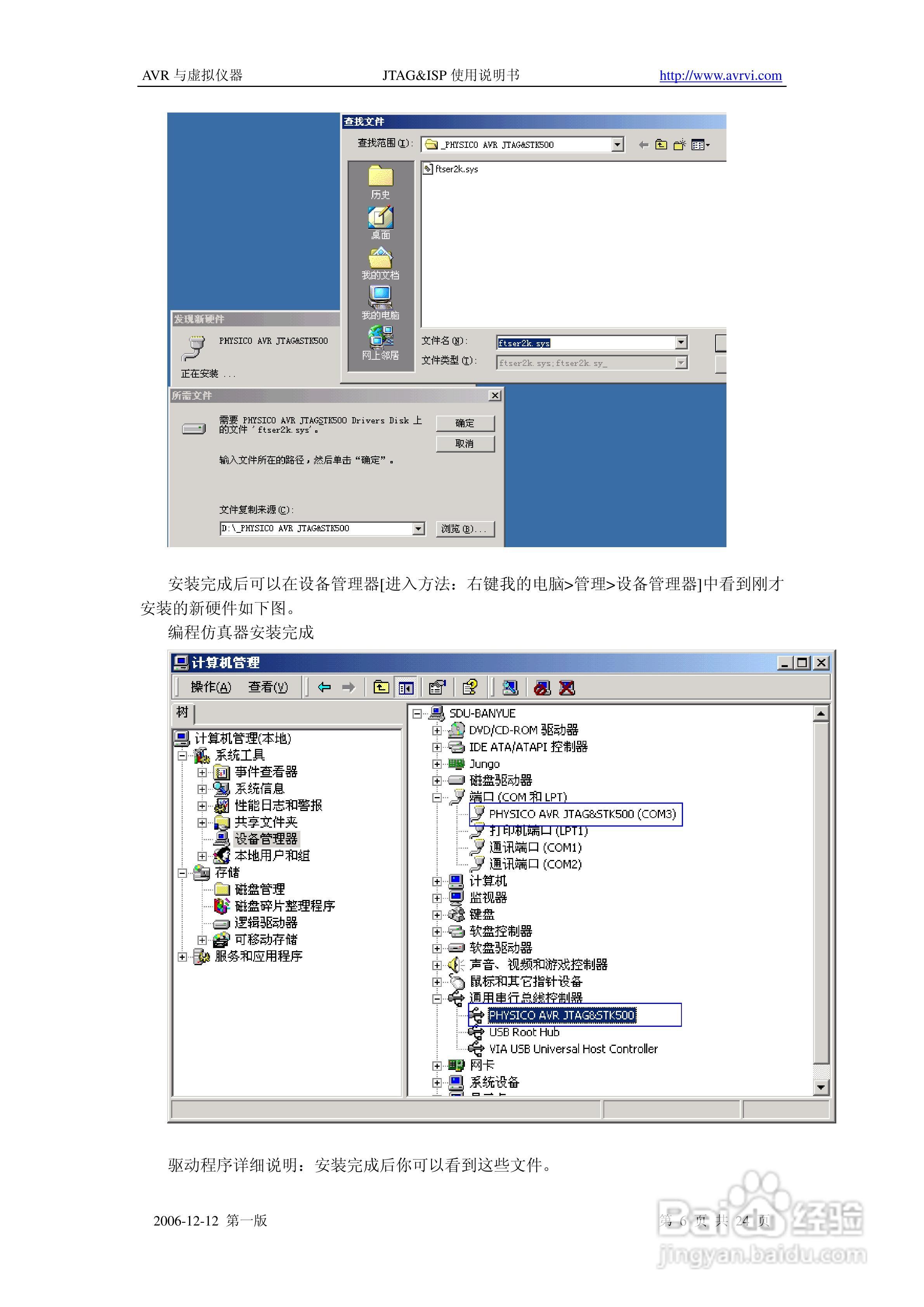 JTAG & ISP二合一编程仿真器使用说明书V1.0:[1]