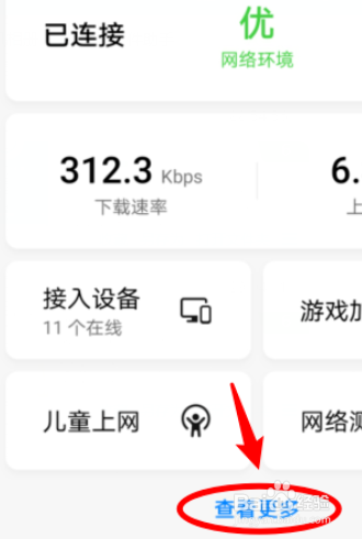 华为路由AX3如何设置穿墙模式