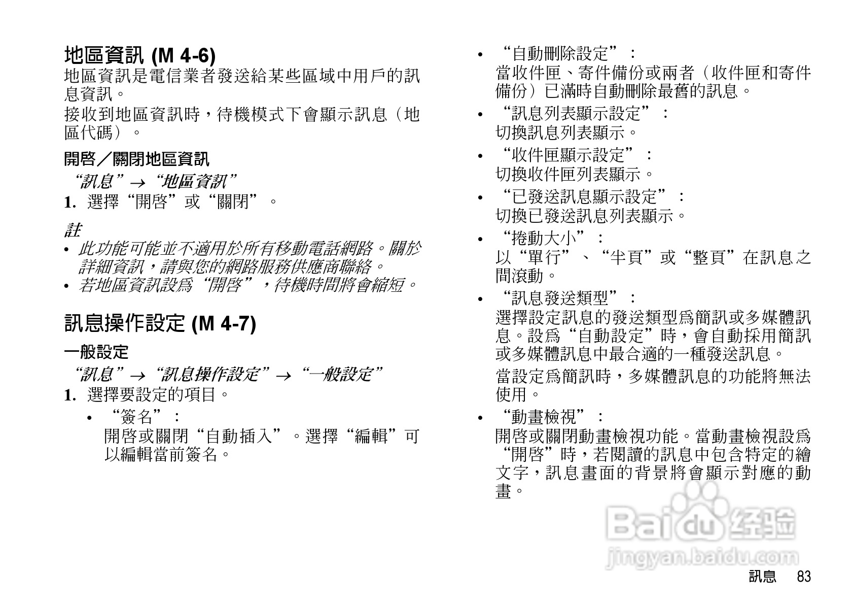 夏普WX-T930手机使用说明书:[9]