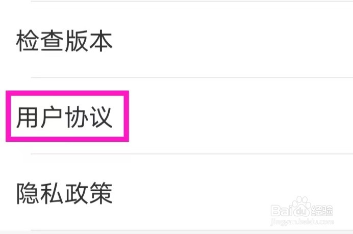 苏服办的用户协议如何查找