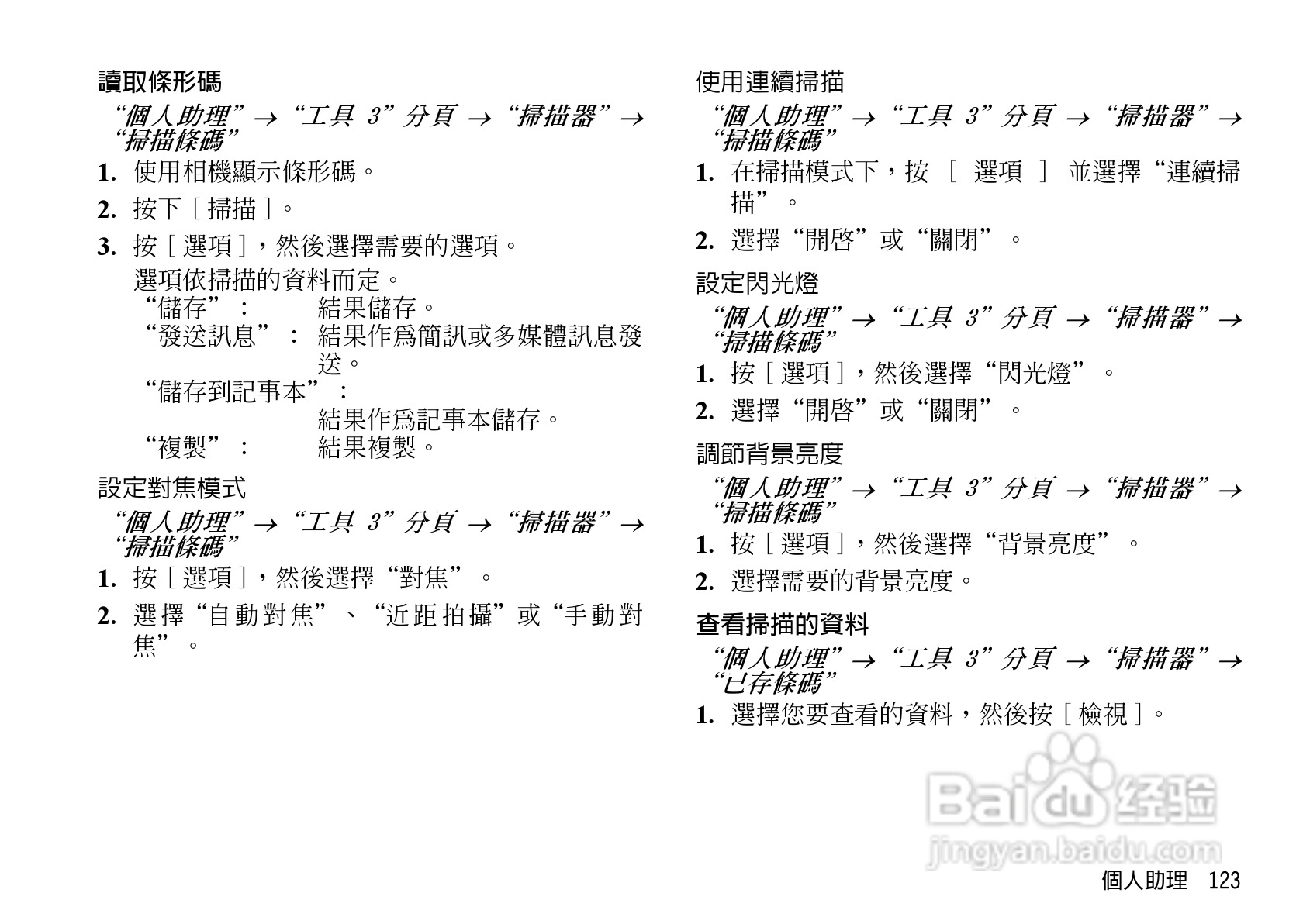夏普WX-T923手机使用说明书:[13]