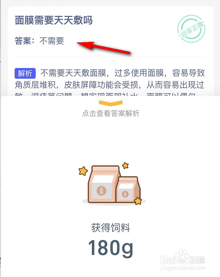 蚂蚁庄园小课堂:面膜需要天天敷吗