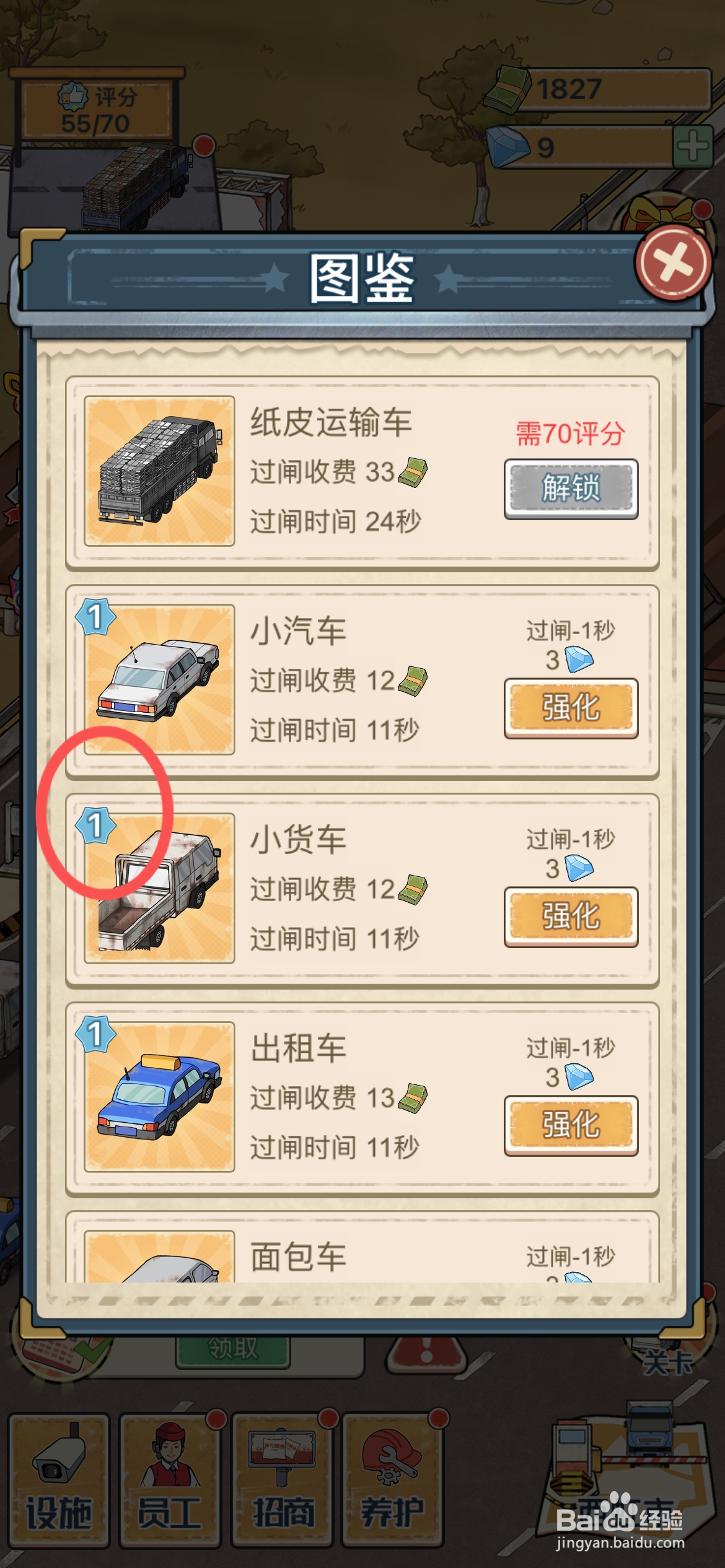 高速收费站如何强化小货车等级