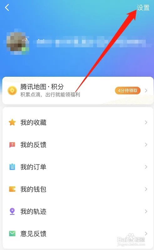 腾讯地图如何设置字体大小？