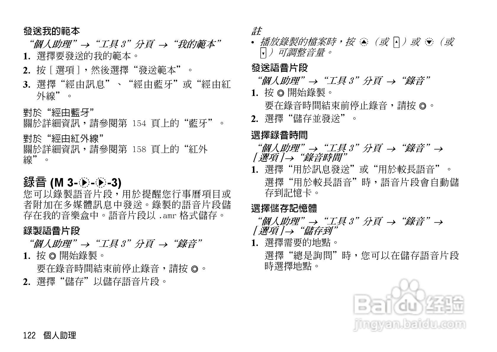 夏普WX-T825手机使用说明书:[13]