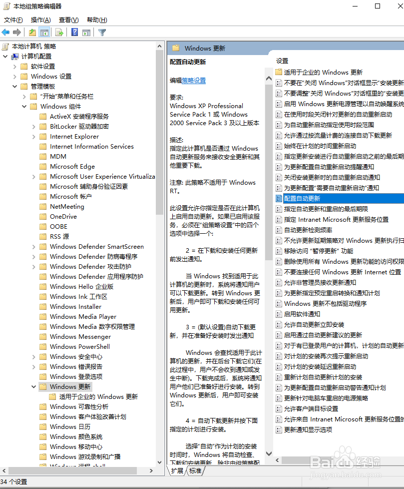 有效永久取消win10自动更新