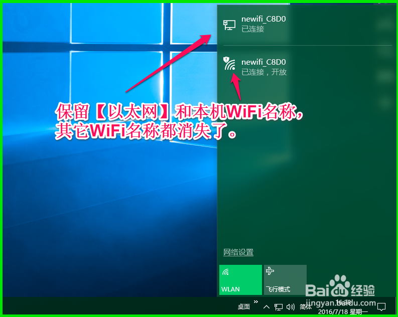 Win10系统关闭网络连接中其它WiFi名称的方法