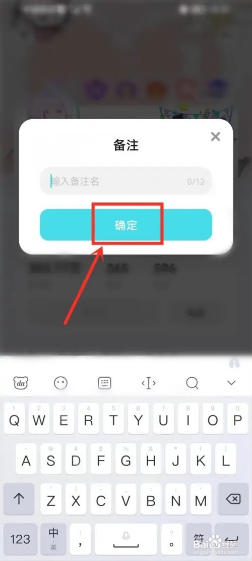 快点阅读关注如何设置备注