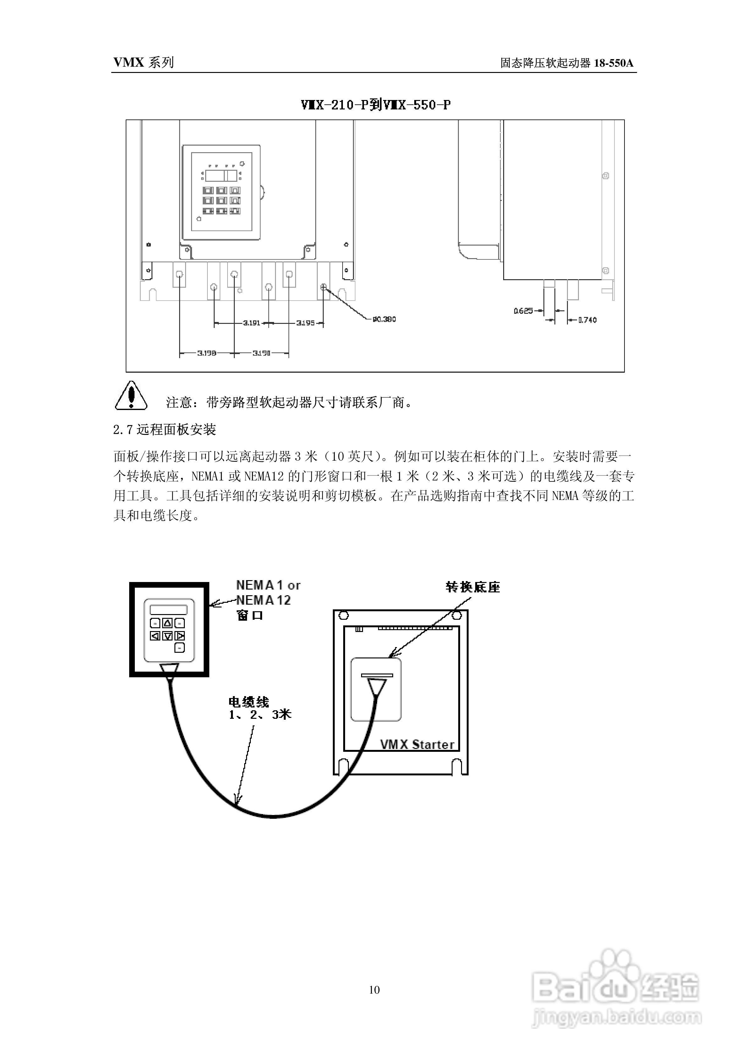 摩托托尼VMX软起动器中文说明书:[2]