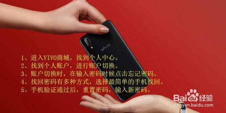 vivo手机账号密码忘了怎么办