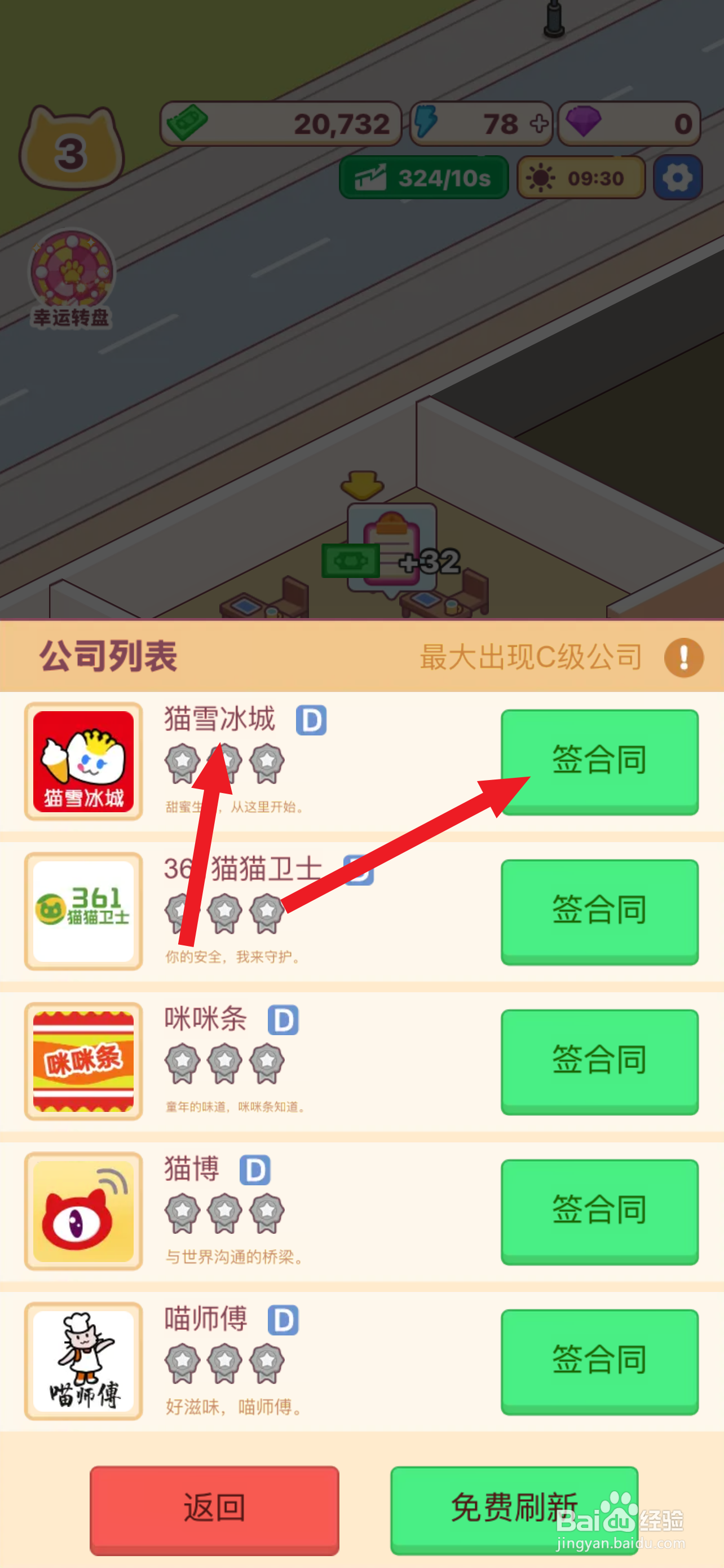 搬砖之王如何与猫雪冰城签订合同