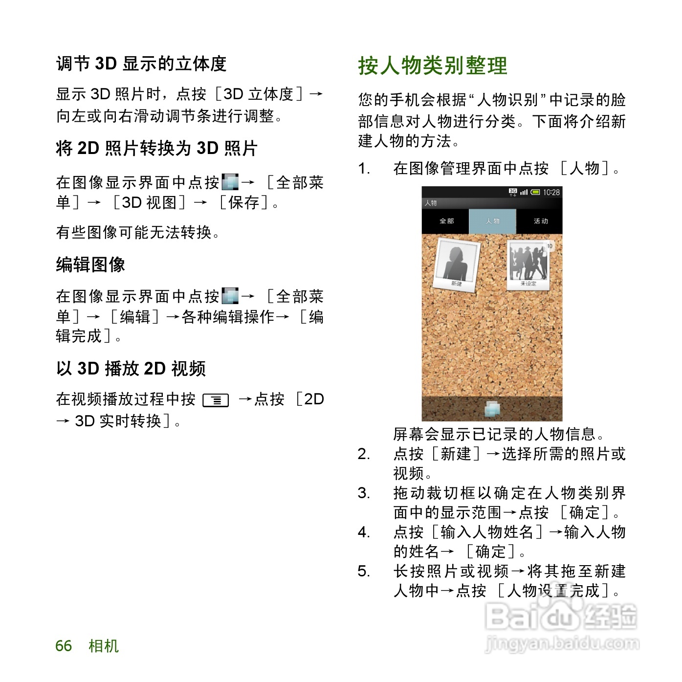 夏普SH8168U手机使用说明书:[7]