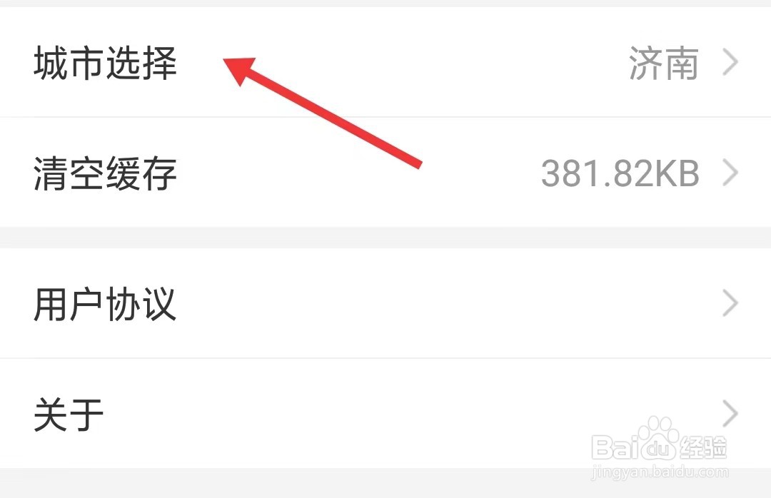 爱城市网app如何选择城市