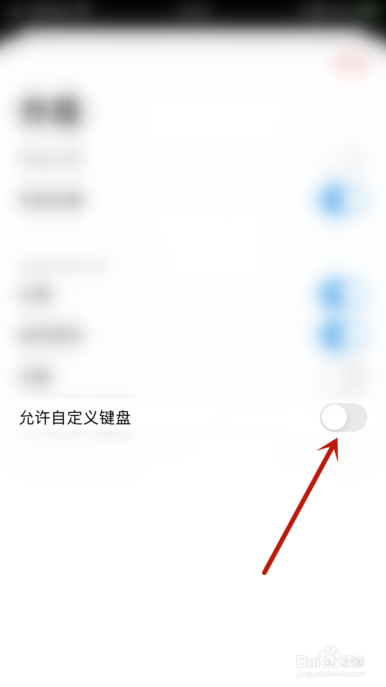 myMail怎么停用允许自定义键盘